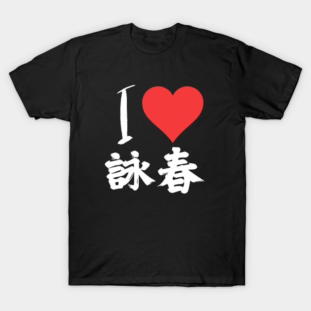 I Love Wing Chun T-Shirt by Genbu